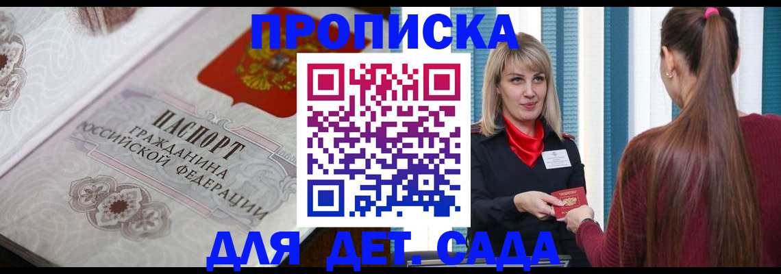 прописка регистрация в Павлово