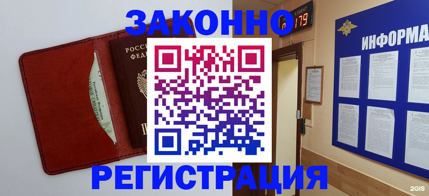 прописка законно в Павлово