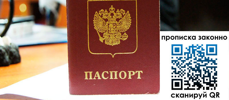 прописка в Павлово регистрация в Павлово